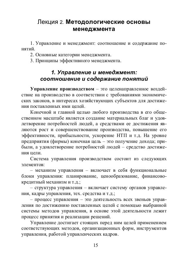 Управление и менеджмент соотношение понятий реферат 7663